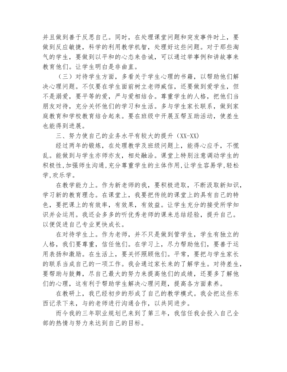 范本：2025年新教师三年职业生涯规划_第3页