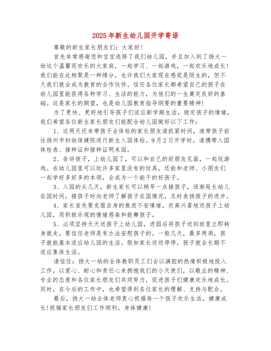 范本：2025年新生幼儿园开学寄语_第2页