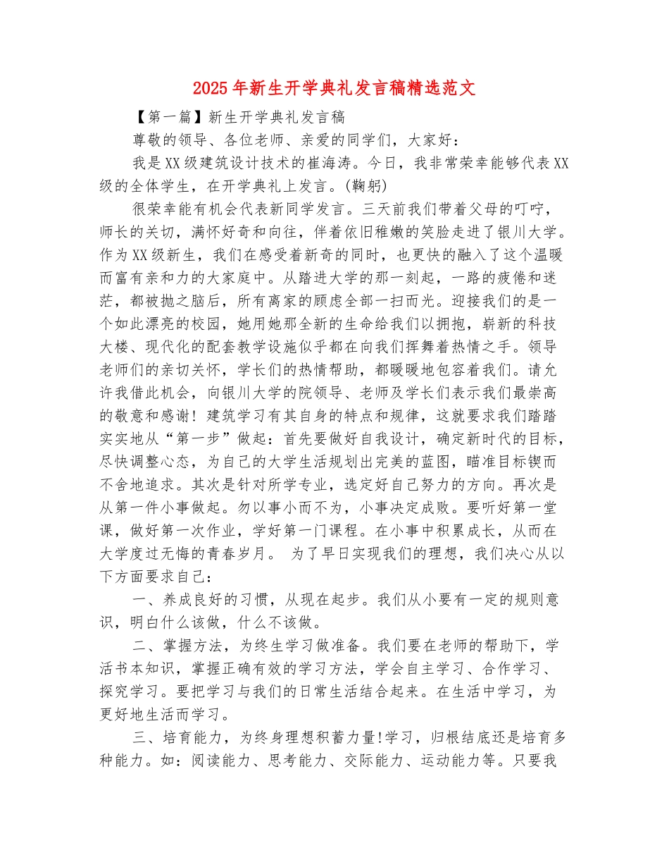范本：2025年新生开学典礼发言稿精选范文_第2页