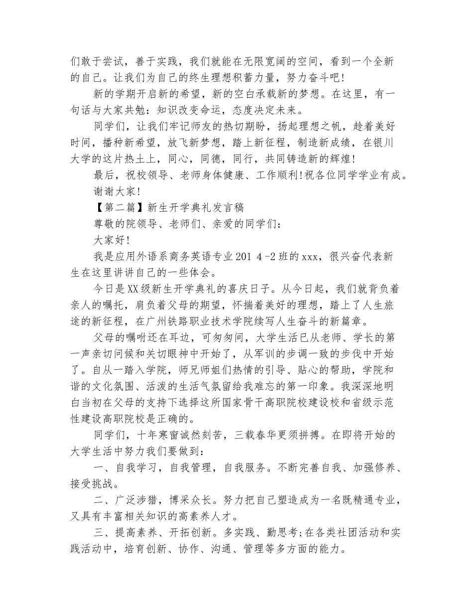 范本：2025年新生开学典礼发言稿精选范文_第3页