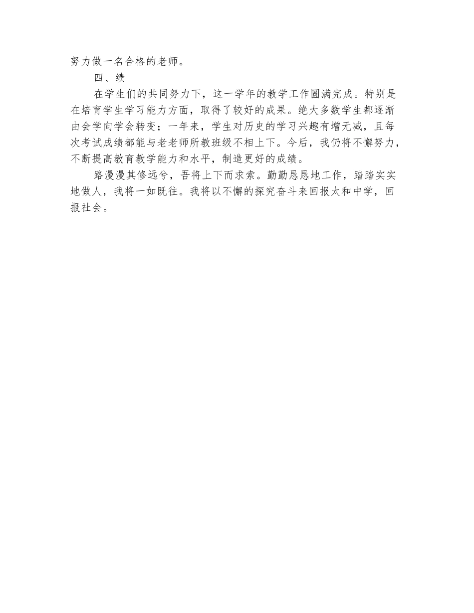 范本：2025年新老师转正工作总结范文_第3页