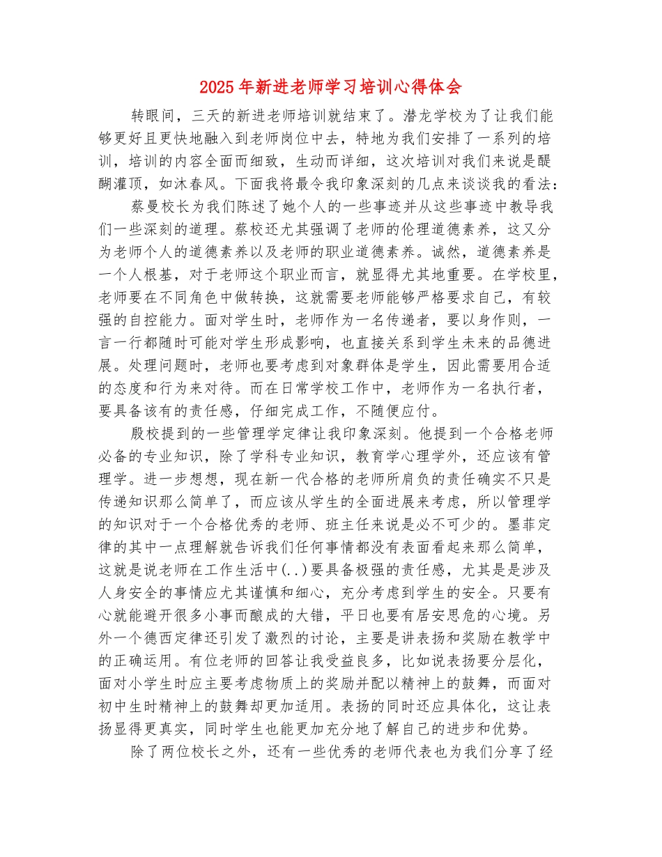 范本：2025年新进教师学习培训心得体会_第2页