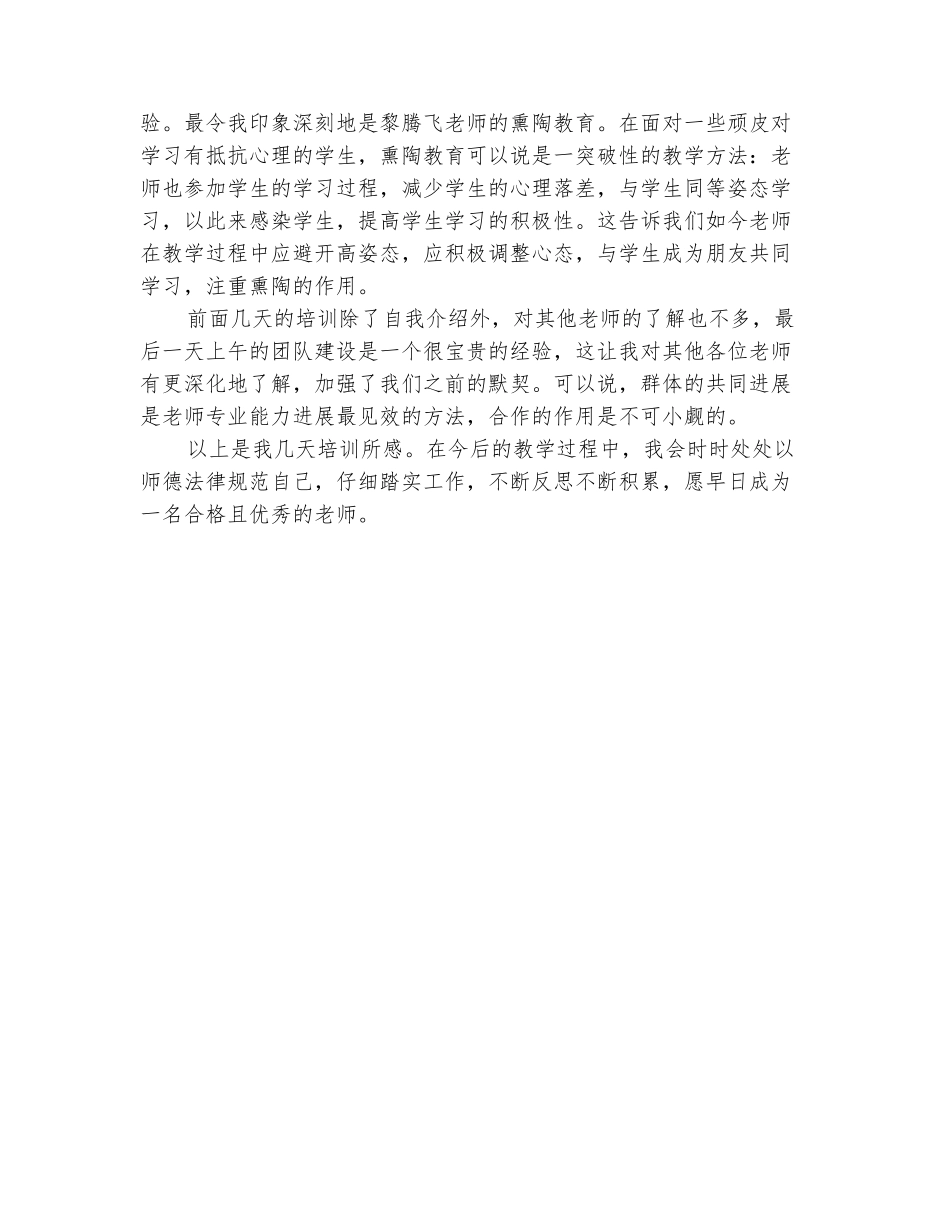 范本：2025年新进教师学习培训心得体会_第3页