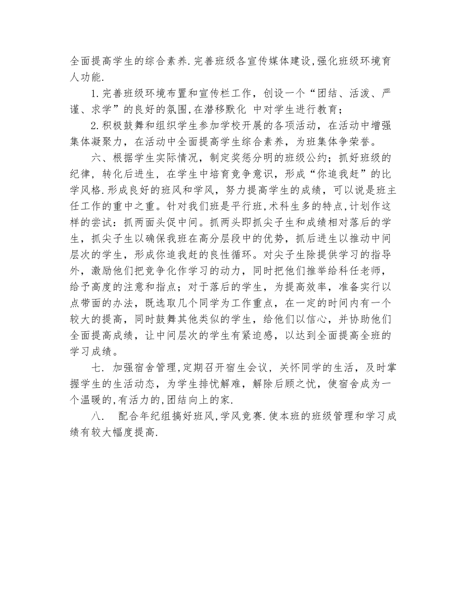 范本：2025年春0410班班主任工作计划_第3页