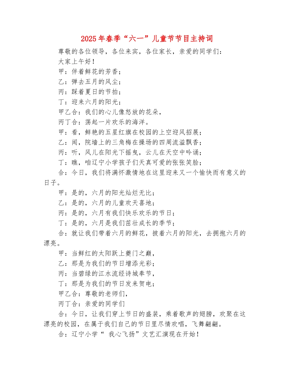范本：2025年春季“六一”儿童节节目主持词_第2页