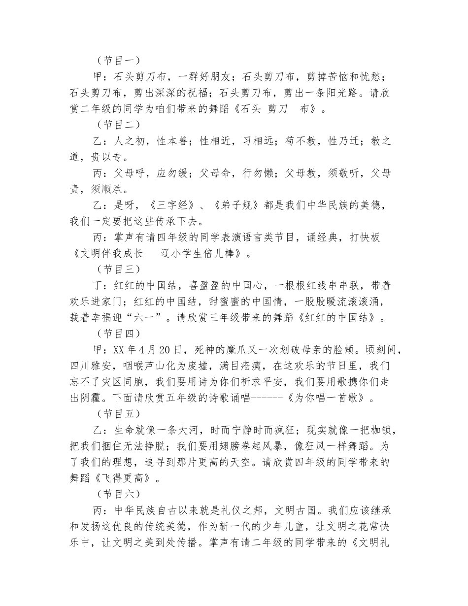 范本：2025年春季“六一”儿童节节目主持词_第3页