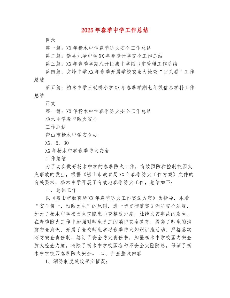 范本：2025年春季中学工作总结_第2页