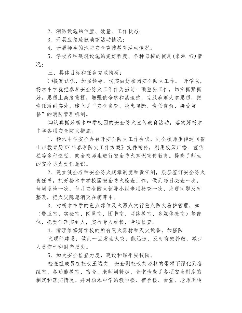 范本：2025年春季中学工作总结_第3页