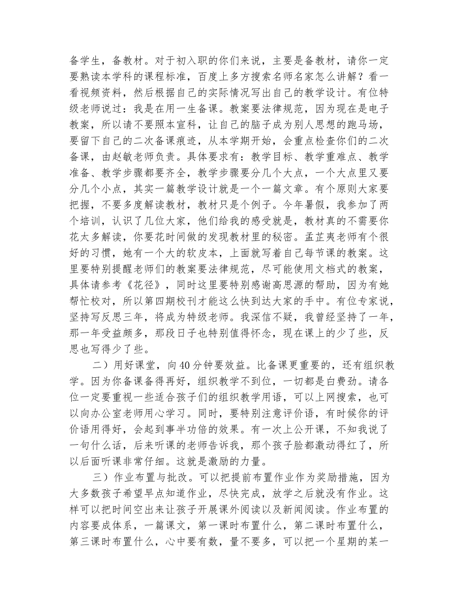 范本：2025年新进教师会议发言稿_第3页