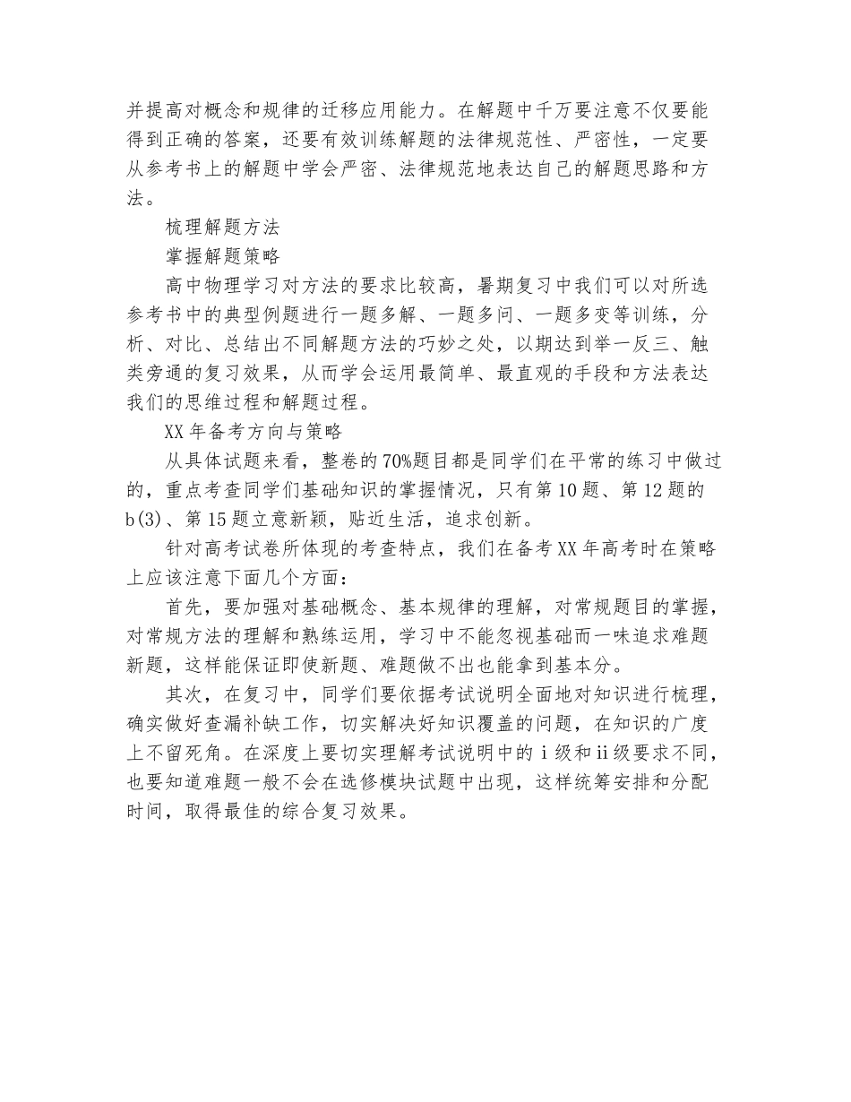 范本：2025年新高三暑期计划范文：物理要着重梳理解题方法_第3页