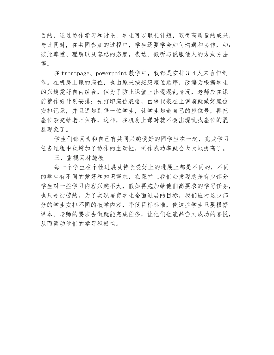 范本：2025年春季学习信息技术教学工作总结范文_第3页