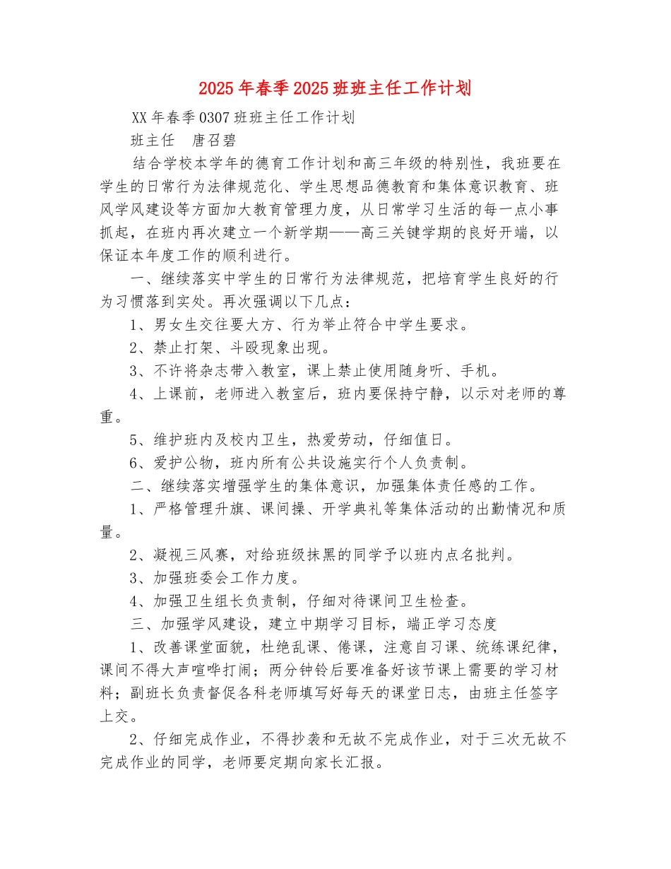 范本：2025年春季0307班班主任工作计划_第2页
