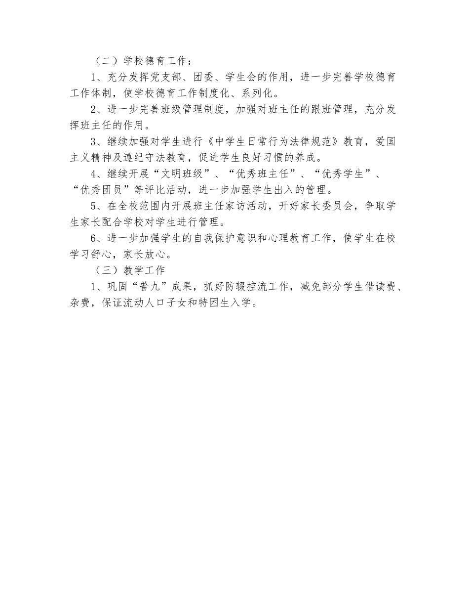 范本：2025年春季学期体育组工作计划_第3页