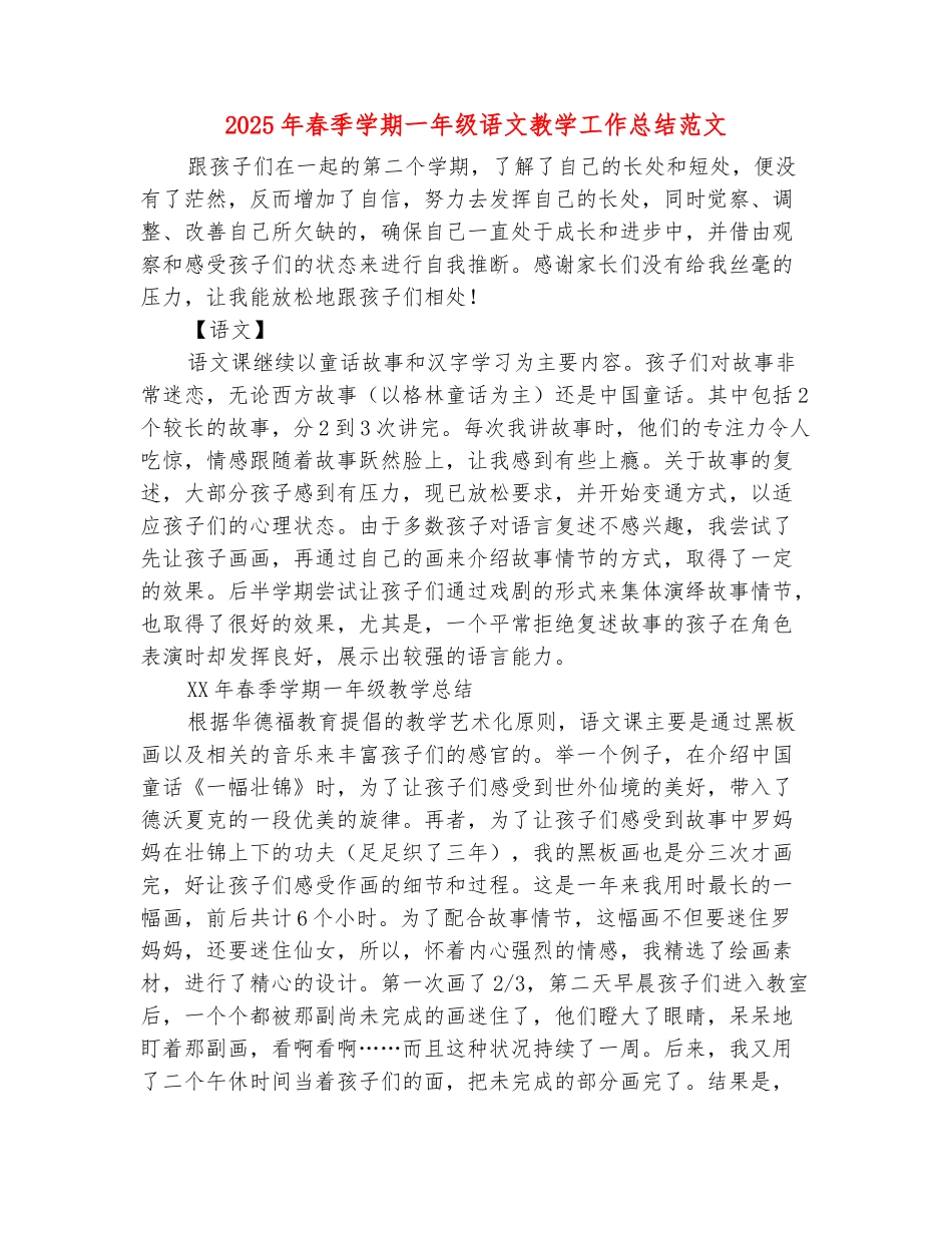 范本：2025年春季学期一年级语文教学工作总结范文_第2页
