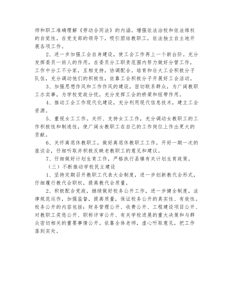 范本：2025年春季学期学校工会工作计划_第3页