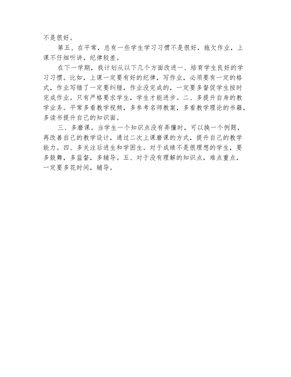 范本：2025年春季二年级数学上册期末考试试卷分析_第3页