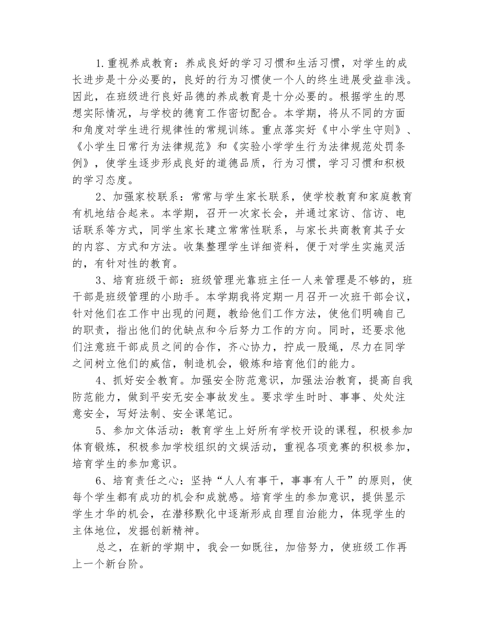 范本：2025年春季六年级班务工作计划_第3页