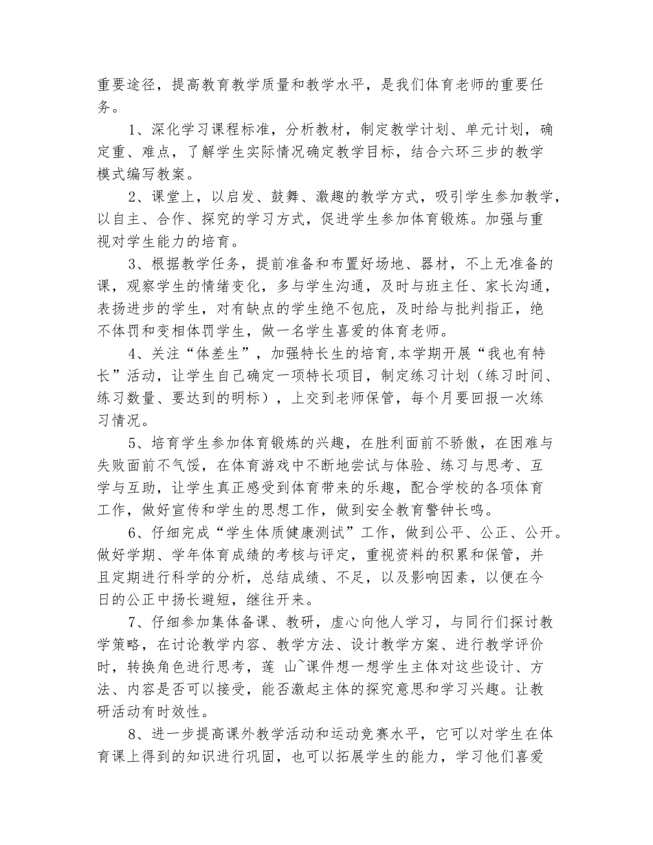 范本：2025年春季五年级体育教学计划_第3页