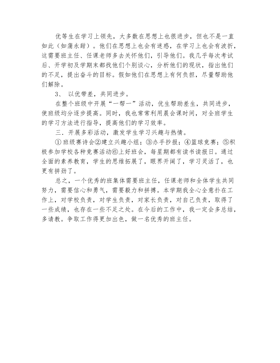 范本：2025年春季初一年级班主任工作总结范文_第3页