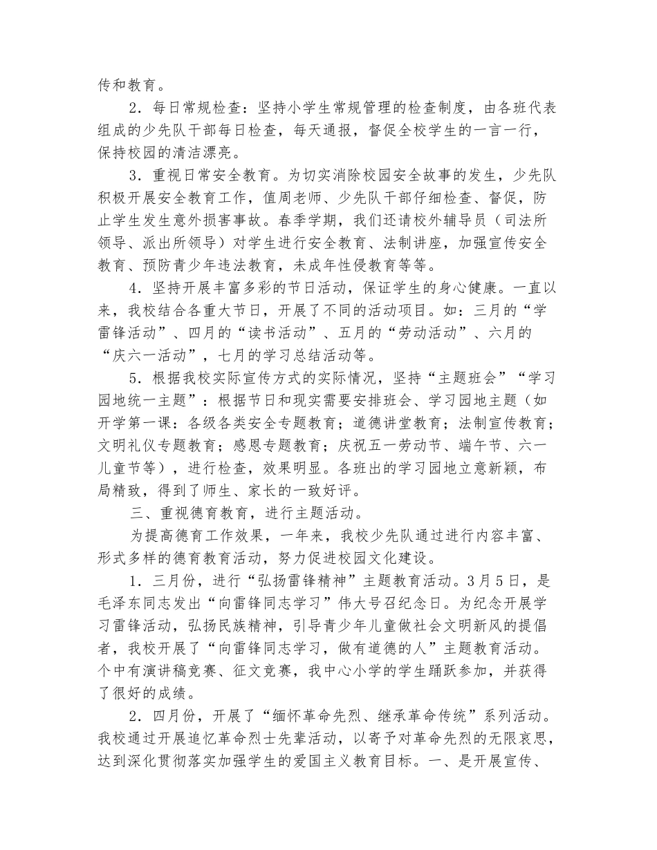 范本：2025年春季学期小学少先队工作总结_第3页