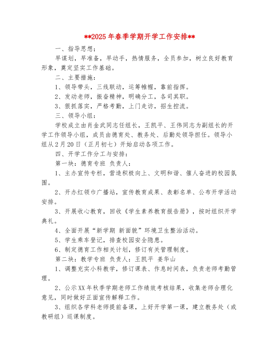 范本：2025年春季学期开学工作安排_第2页