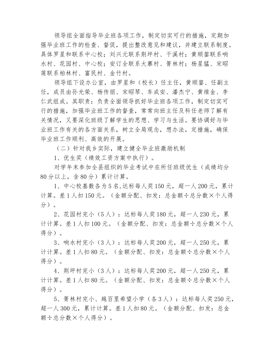 范本：2025年春季学期毕业班工作思路及实施对策_第3页