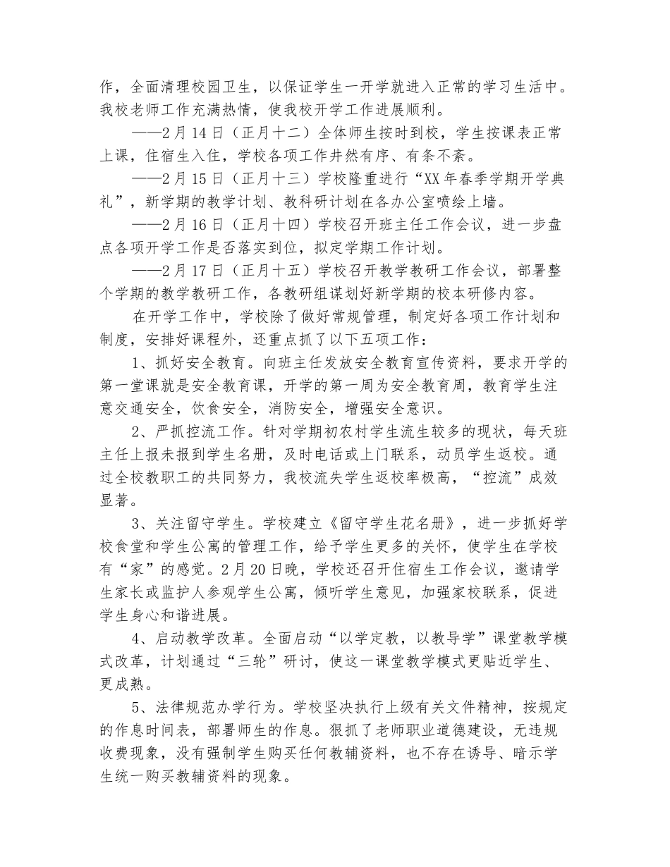 范本：2025年春季学期开学工作汇报_第3页