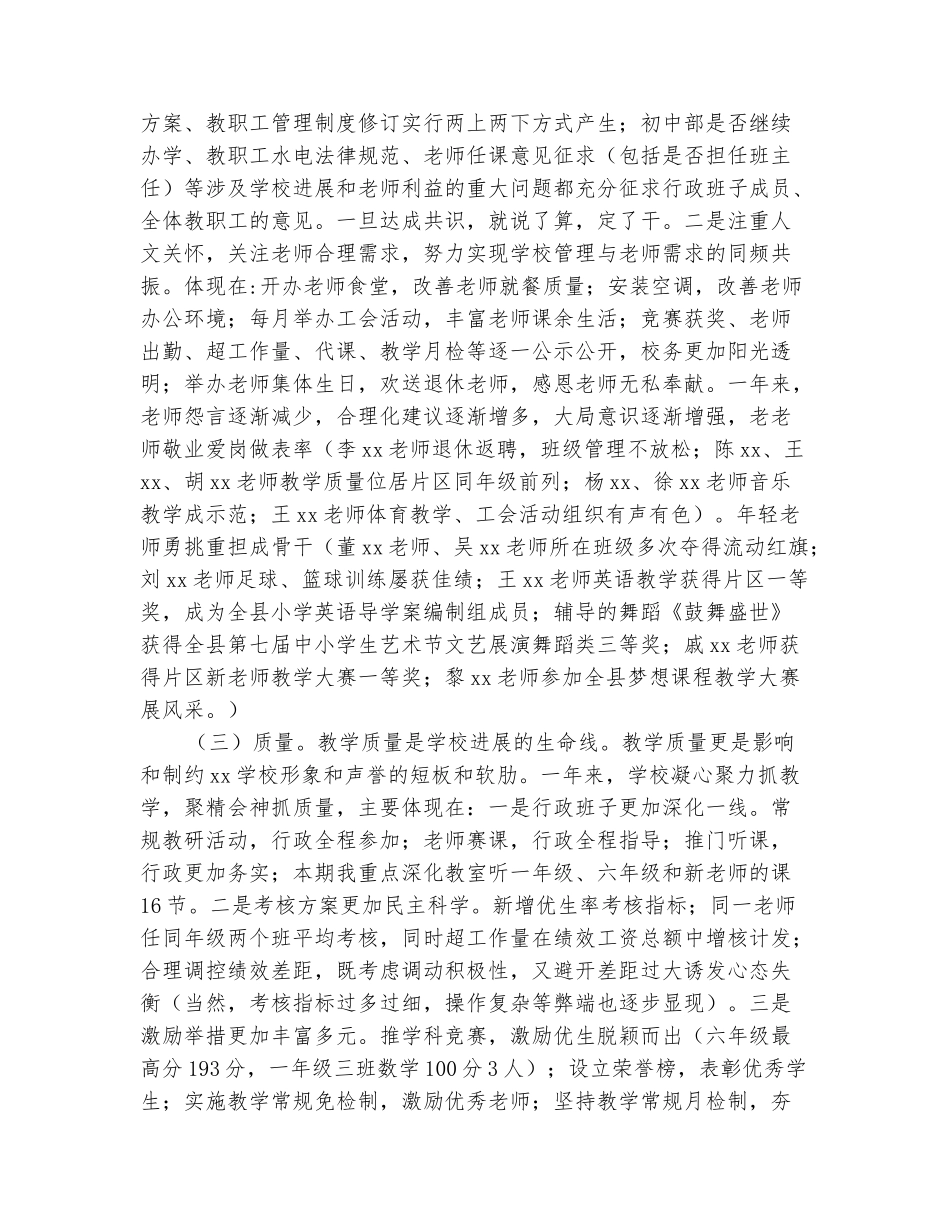 范本：2025年春季学期期末教师总结大会讲话稿_第3页