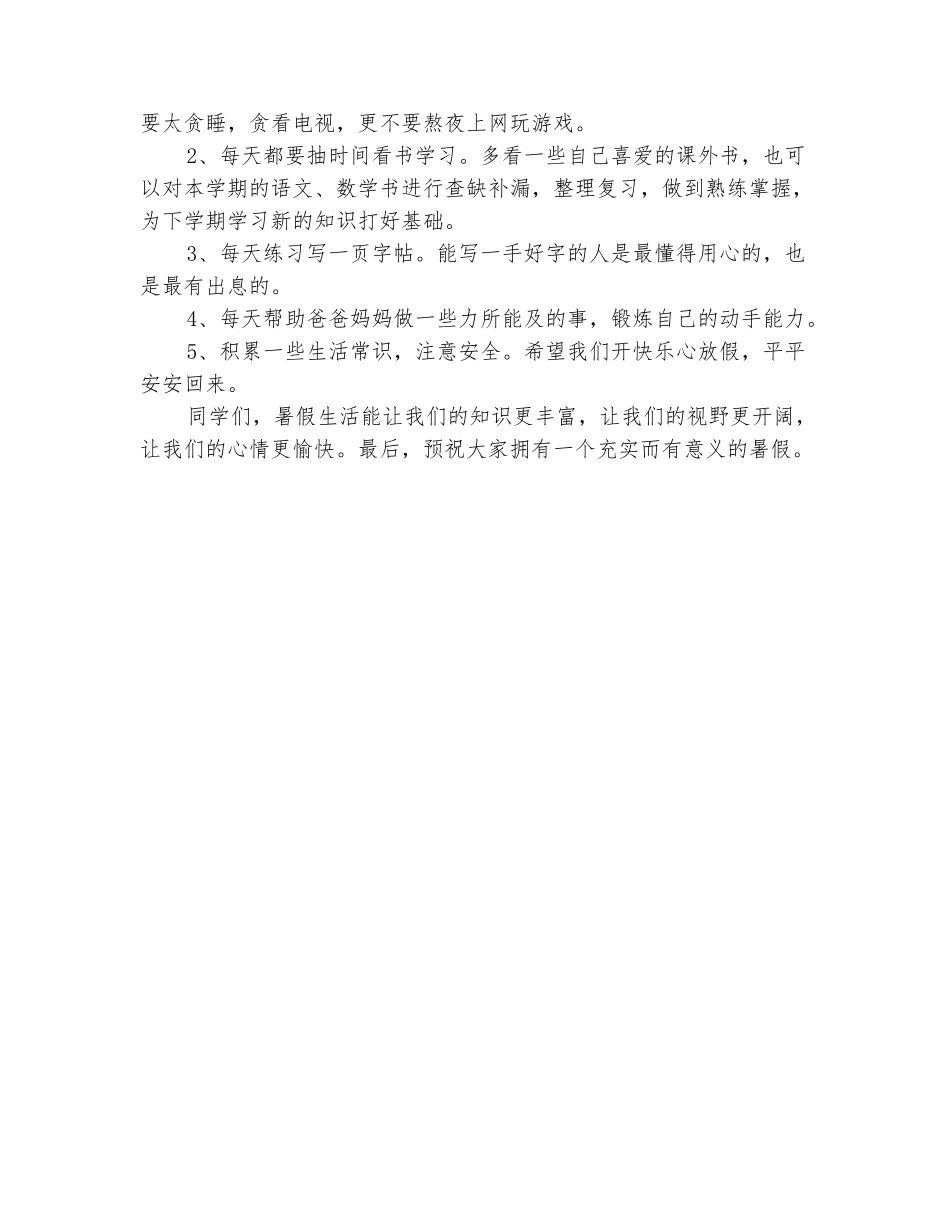范本：2025年春季学期期末散学典礼讲话_第3页