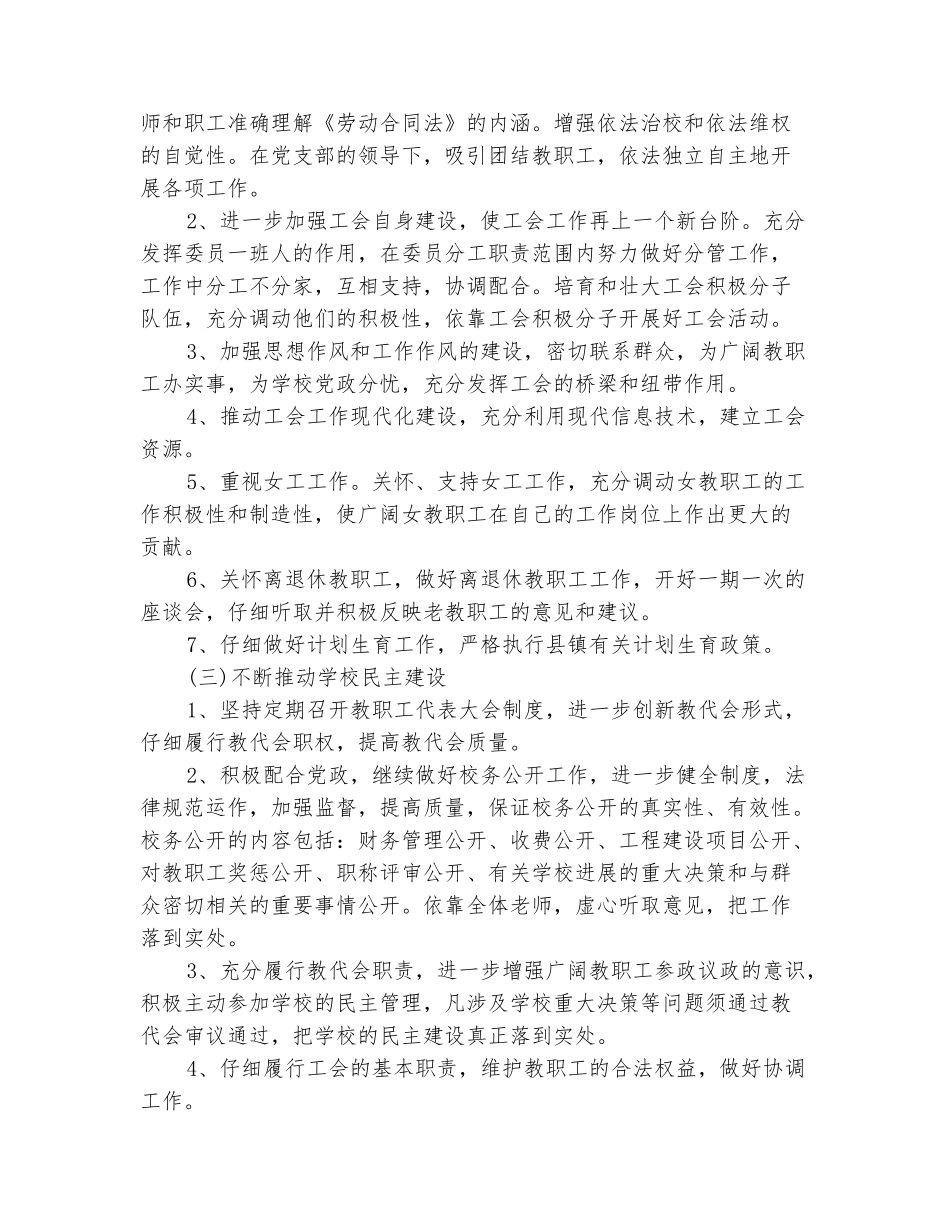 范本：2025年春季学校工会工作计划_第3页