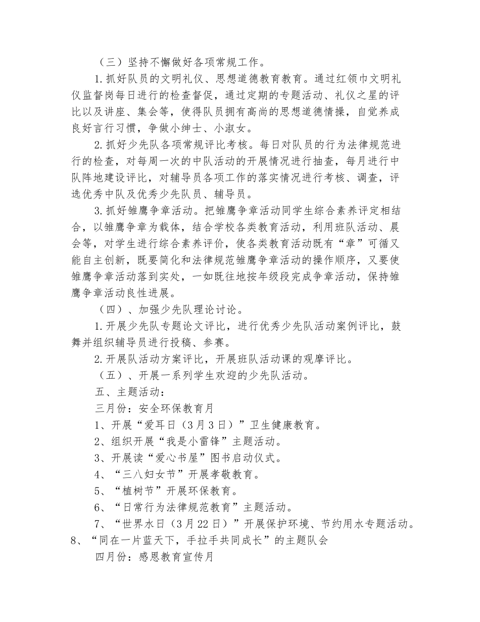 范本：2025年春季小学少先队广播站工作计划_第3页