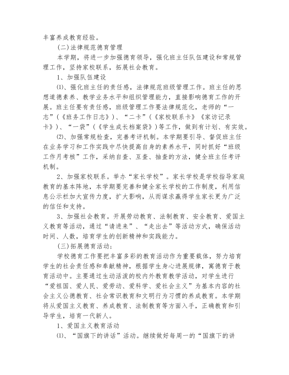范本：2025年春季学校德育工作计划_第3页