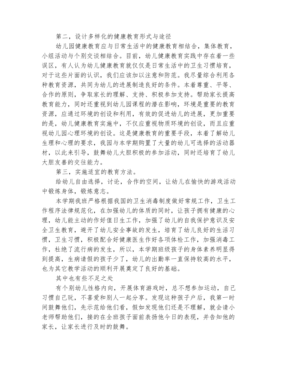 范本：2025年春季幼儿园大班健康教学总结_第3页