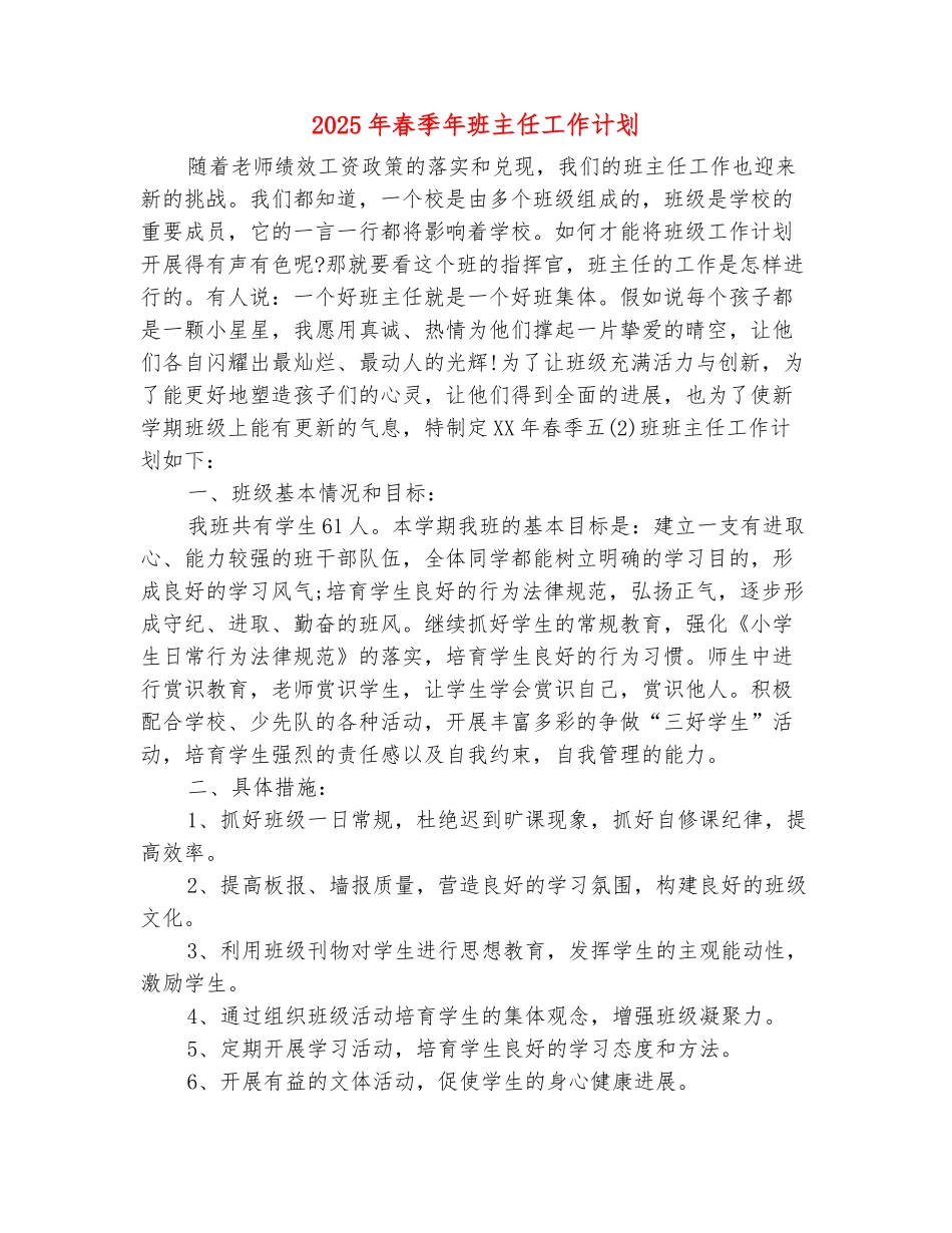 范本：2025年春季年班主任工作计划_第2页