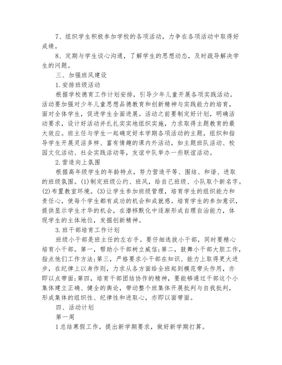 范本：2025年春季年班主任工作计划_第3页