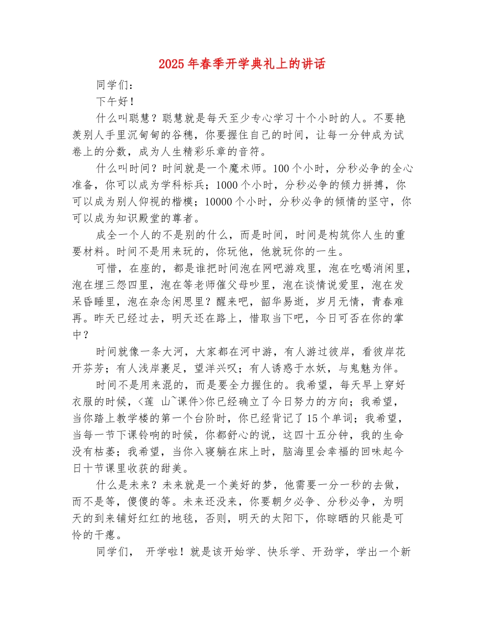 范本：2025年春季开学典礼上的讲话_第2页