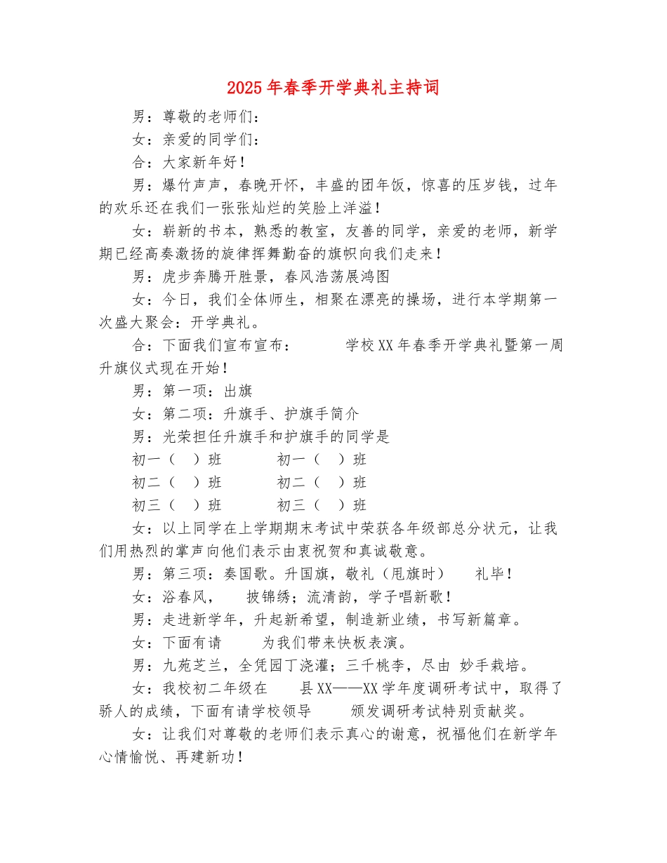 范本：2025年春季开学典礼主持词_第2页