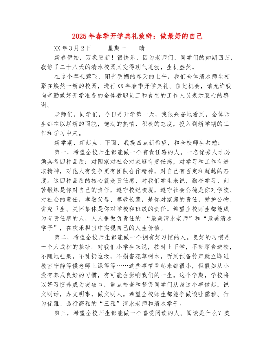 范本：2025年春季开学典礼致辞：做最好的自己_第2页