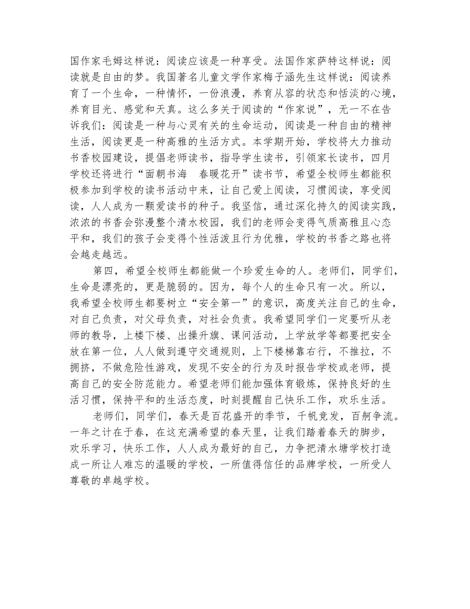 范本：2025年春季开学典礼致辞：做最好的自己_第3页