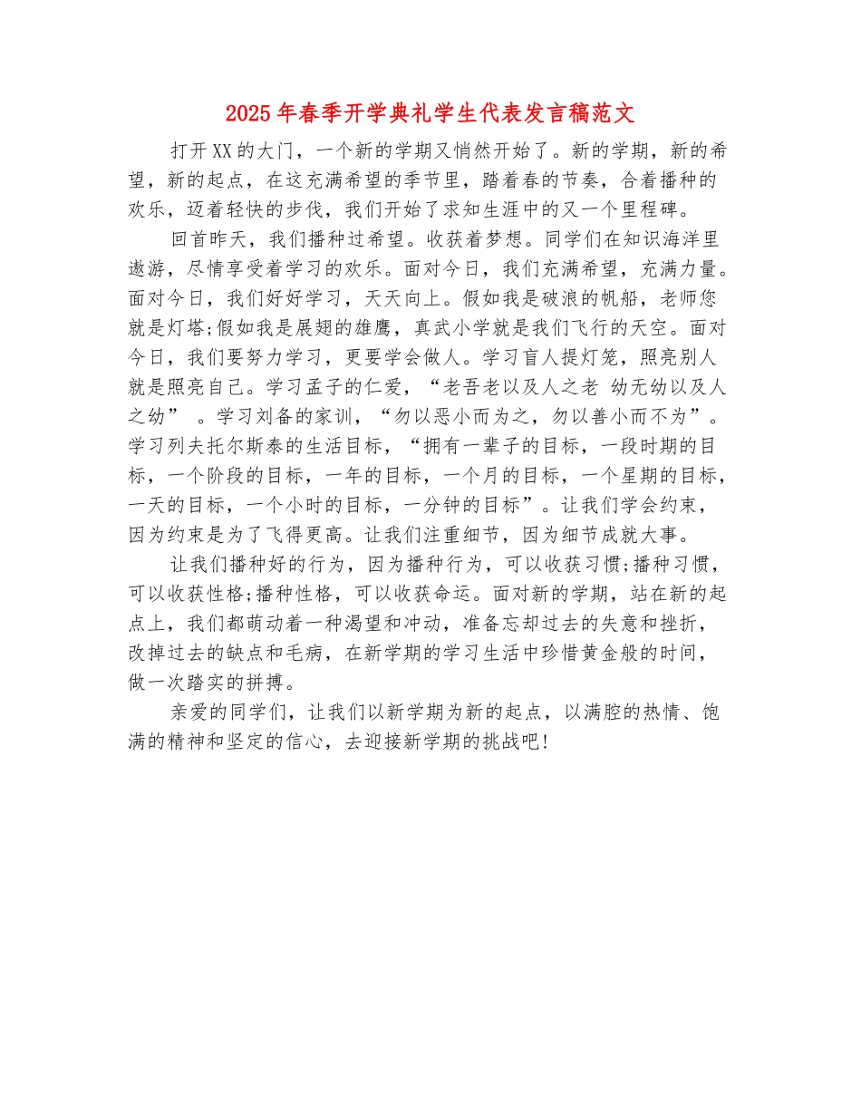 范本：2025年春季开学典礼学生代表发言稿范文_第2页