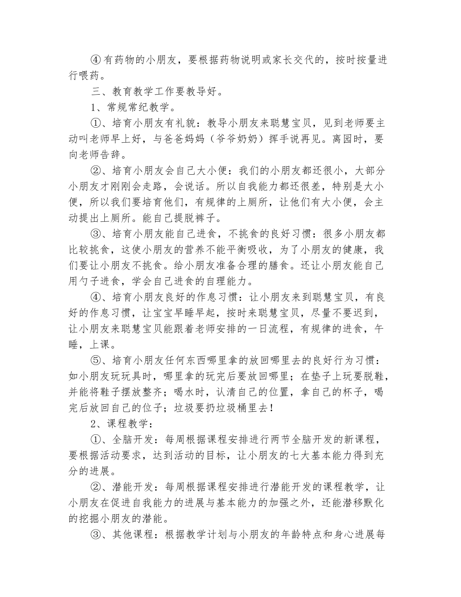 范本：2025年春季幼儿园班务工作计划_第3页