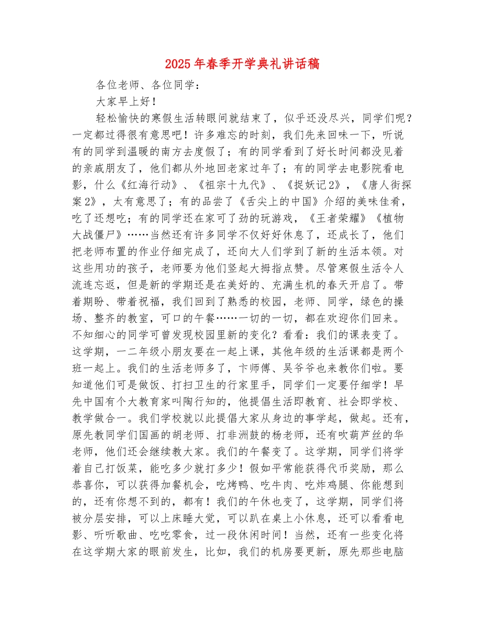 范本：2025年春季开学典礼讲话稿_第2页