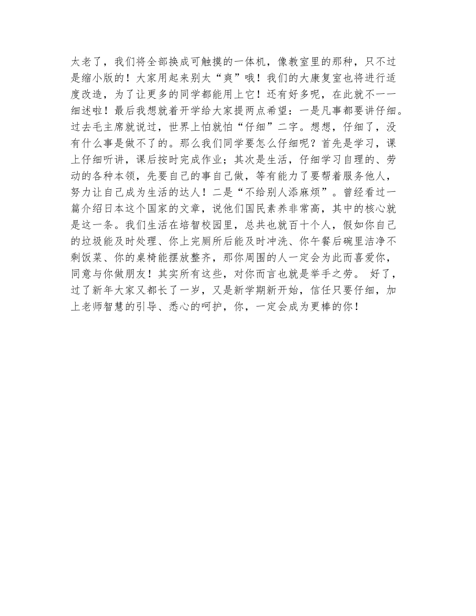 范本：2025年春季开学典礼讲话稿_第3页