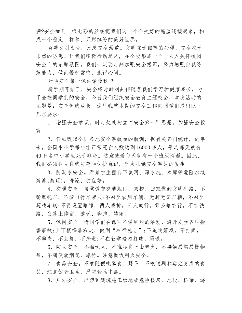 范本：2025年春季开学安全教育讲话稿_第3页