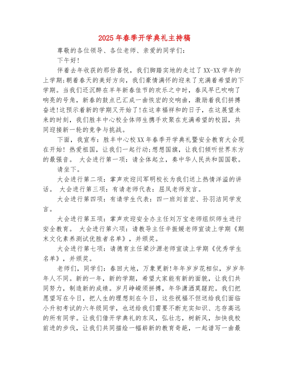 范本：2025年春季开学典礼主持稿_第2页