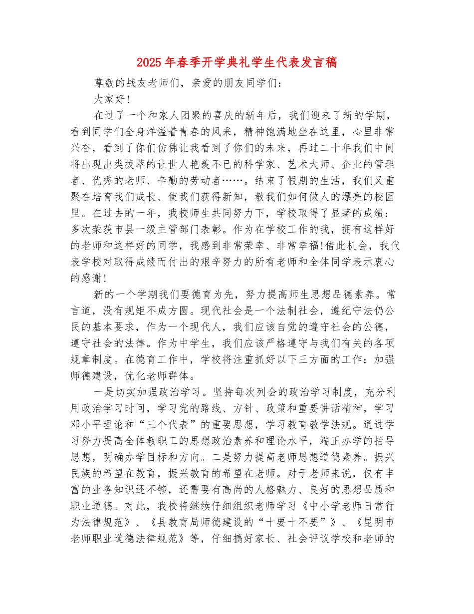 范本：2025年春季开学典礼学生代表发言稿_第2页