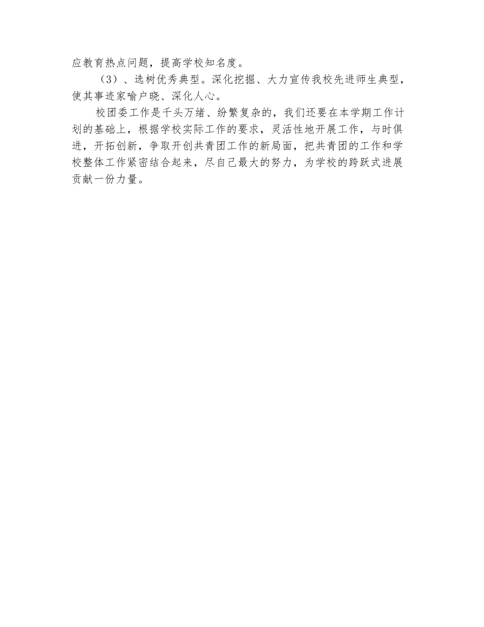 范本：2025年春季新学期团委工作计划范文_第3页