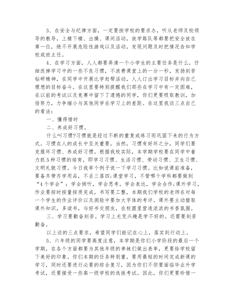 范本：2025年春季开学典礼发言稿_第3页