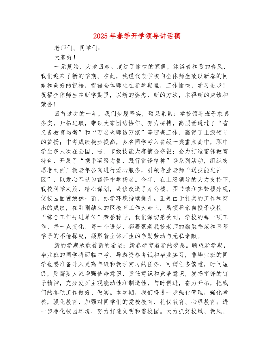 范本：2025年春季开学领导讲话稿_第2页