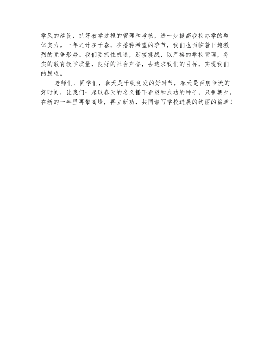 范本：2025年春季开学领导讲话稿_第3页